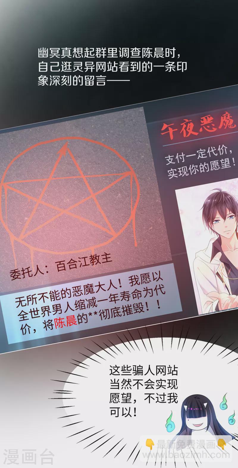 🍘无敌学霸系统 第132话 代表月亮诅咒你！ 第13页
