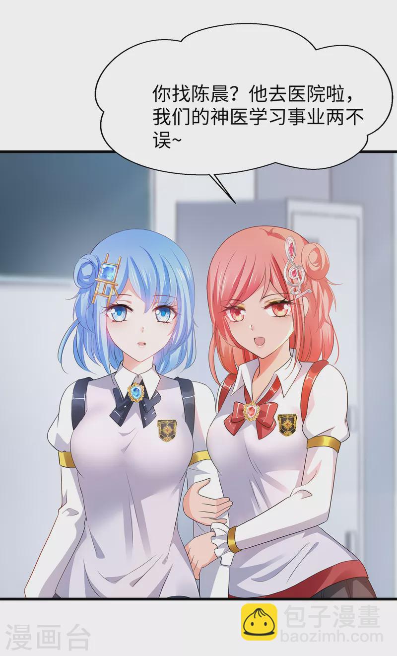 🍘无敌学霸系统 第132话 代表月亮诅咒你！ 第16页