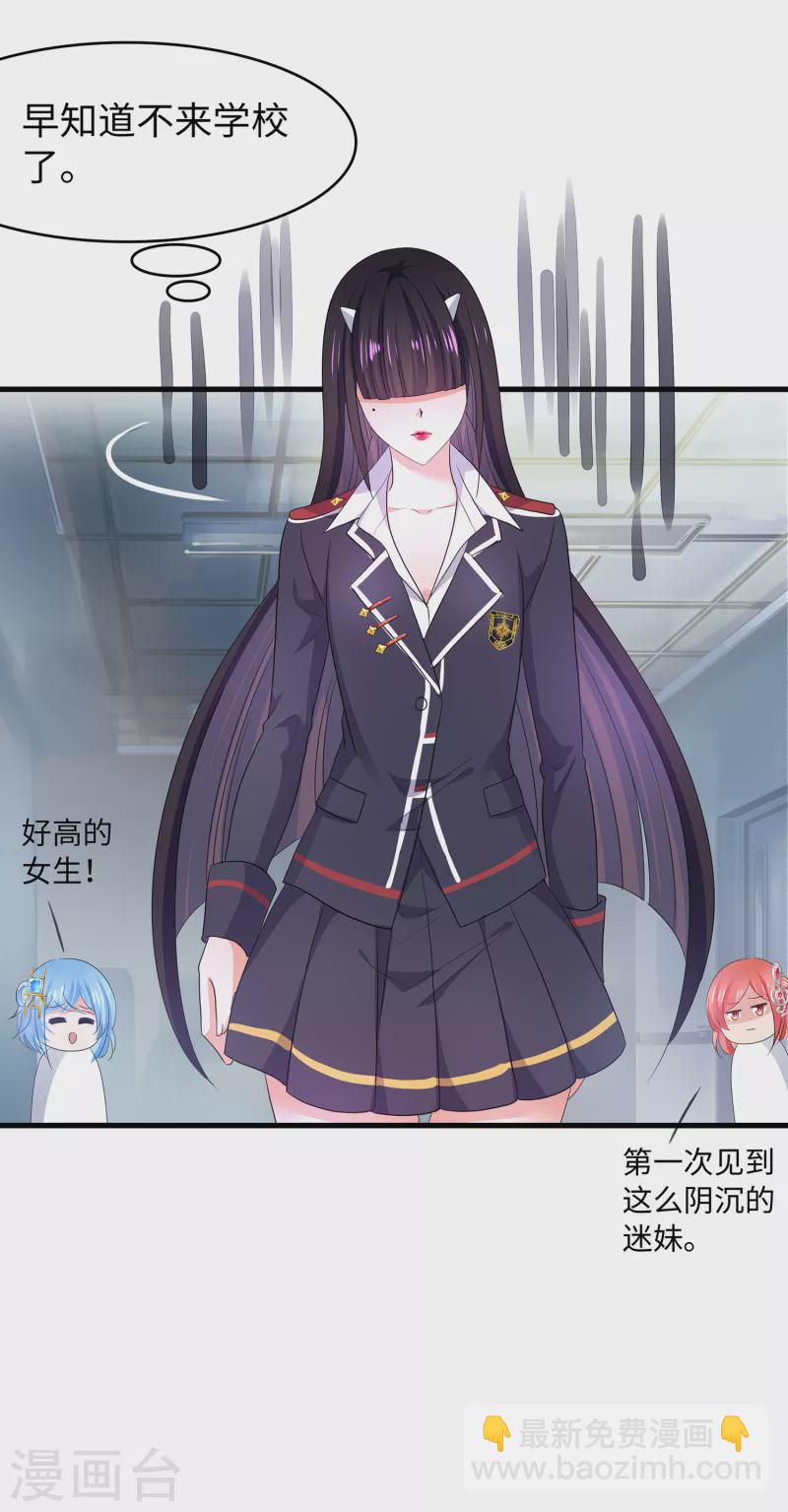 🍘无敌学霸系统 第132话 代表月亮诅咒你！ 第17页