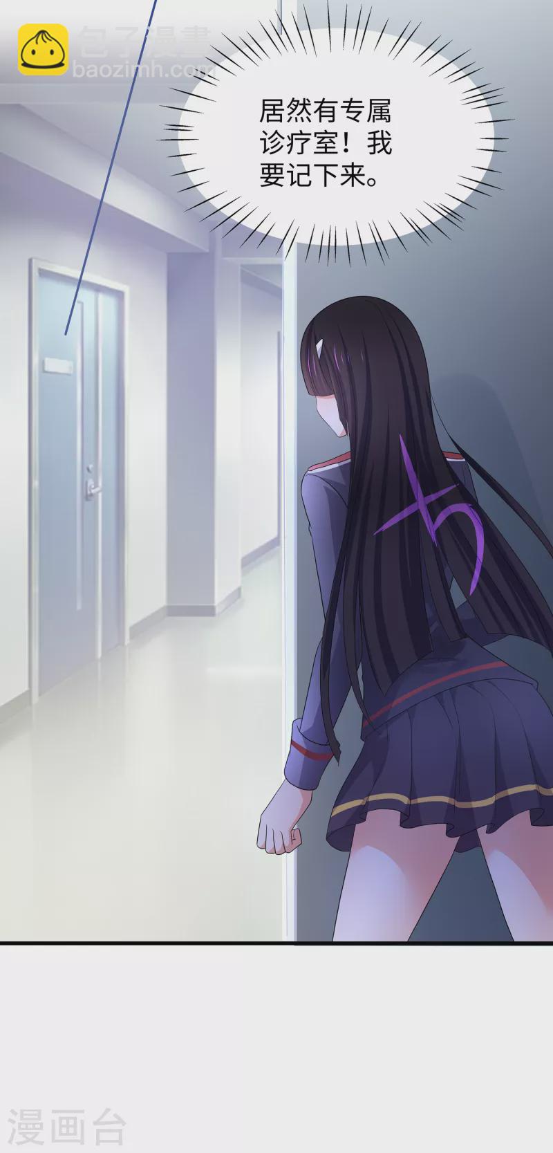 🍘无敌学霸系统 第132话 代表月亮诅咒你！ 第19页