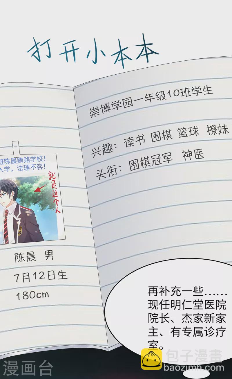 🍘无敌学霸系统 第132话 代表月亮诅咒你！ 第20页