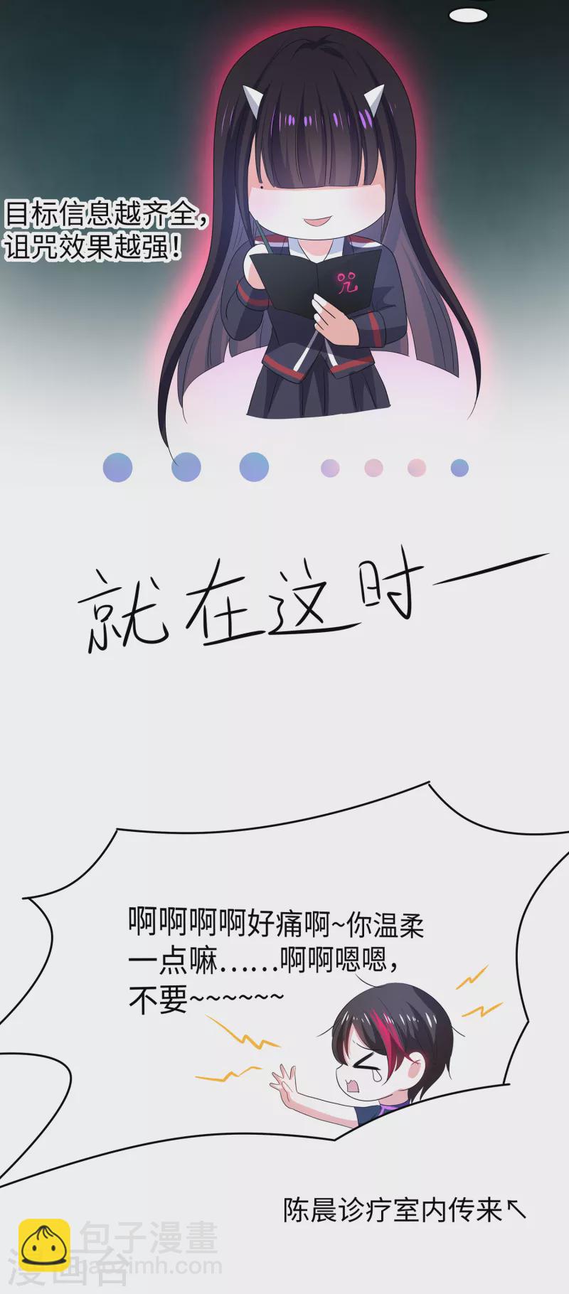 🍘无敌学霸系统 第132话 代表月亮诅咒你！ 第21页