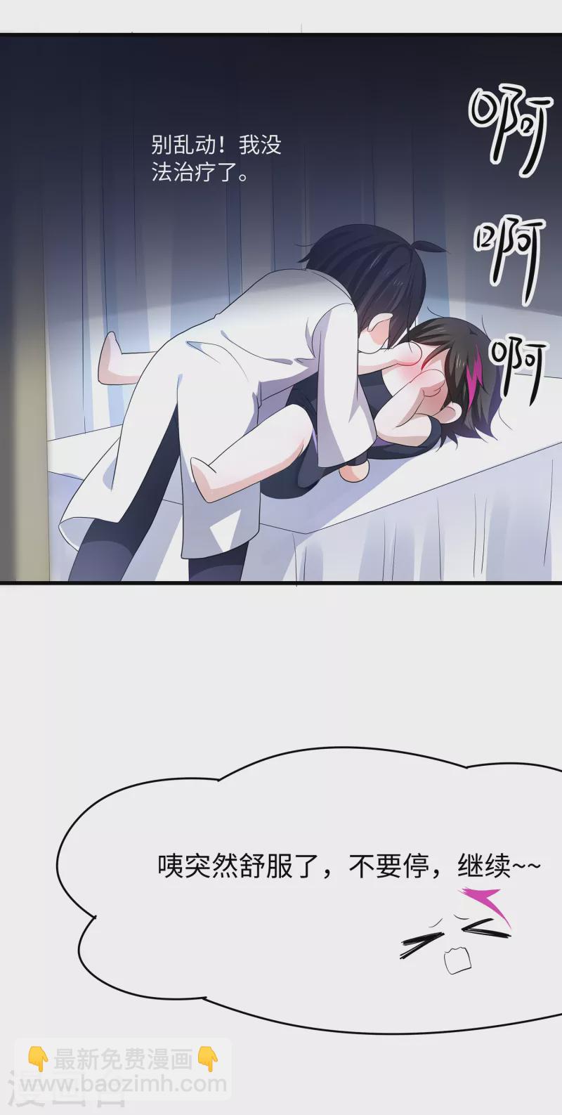 🍘无敌学霸系统 第132话 代表月亮诅咒你！ 第23页