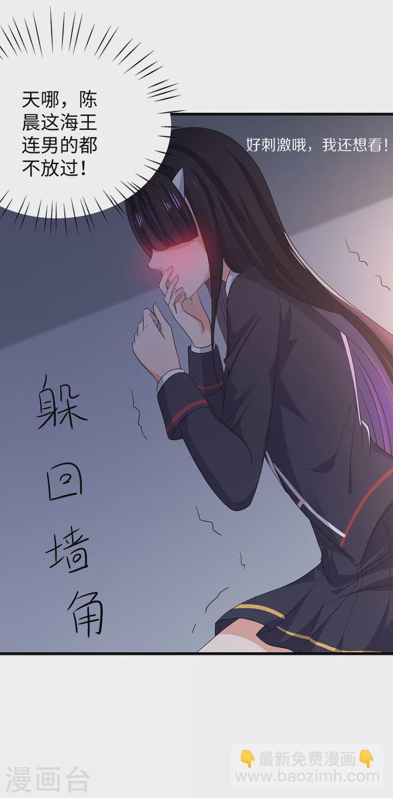 🍘无敌学霸系统 第132话 代表月亮诅咒你！ 第24页