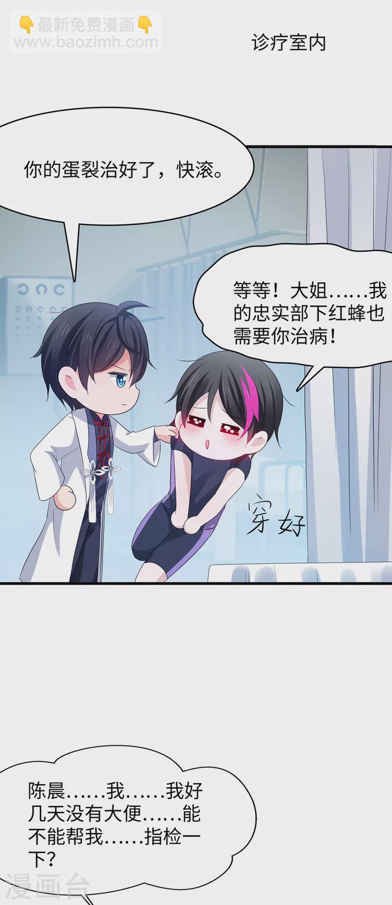 🍘无敌学霸系统 第132话 代表月亮诅咒你！ 第25页