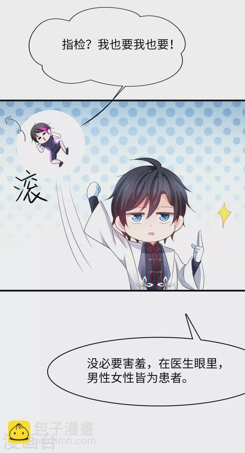🍘无敌学霸系统 第132话 代表月亮诅咒你！ 第27页