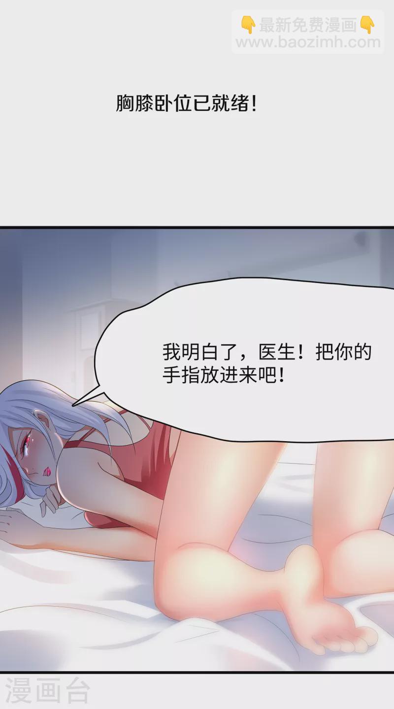 🍘无敌学霸系统 第132话 代表月亮诅咒你！ 第28页