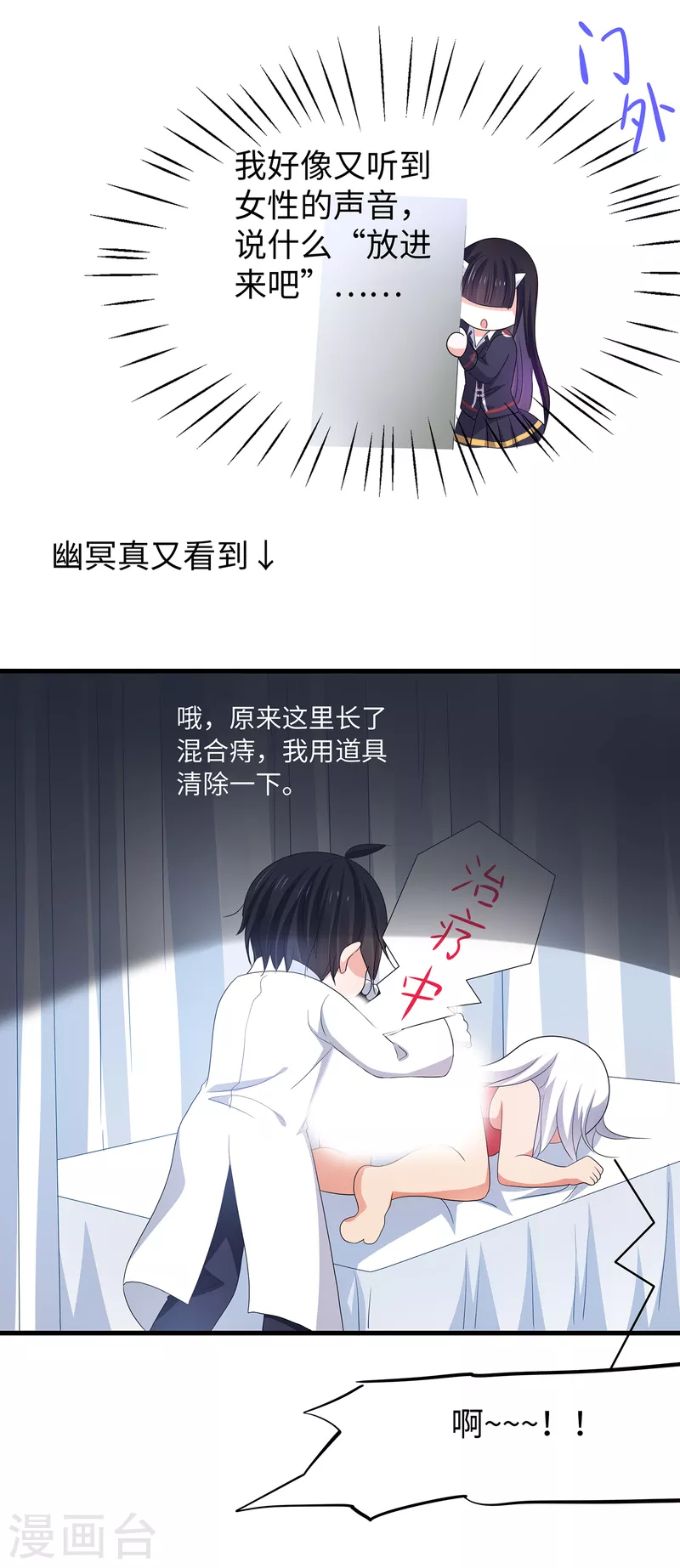 🍘无敌学霸系统 第132话 代表月亮诅咒你！ 第29页