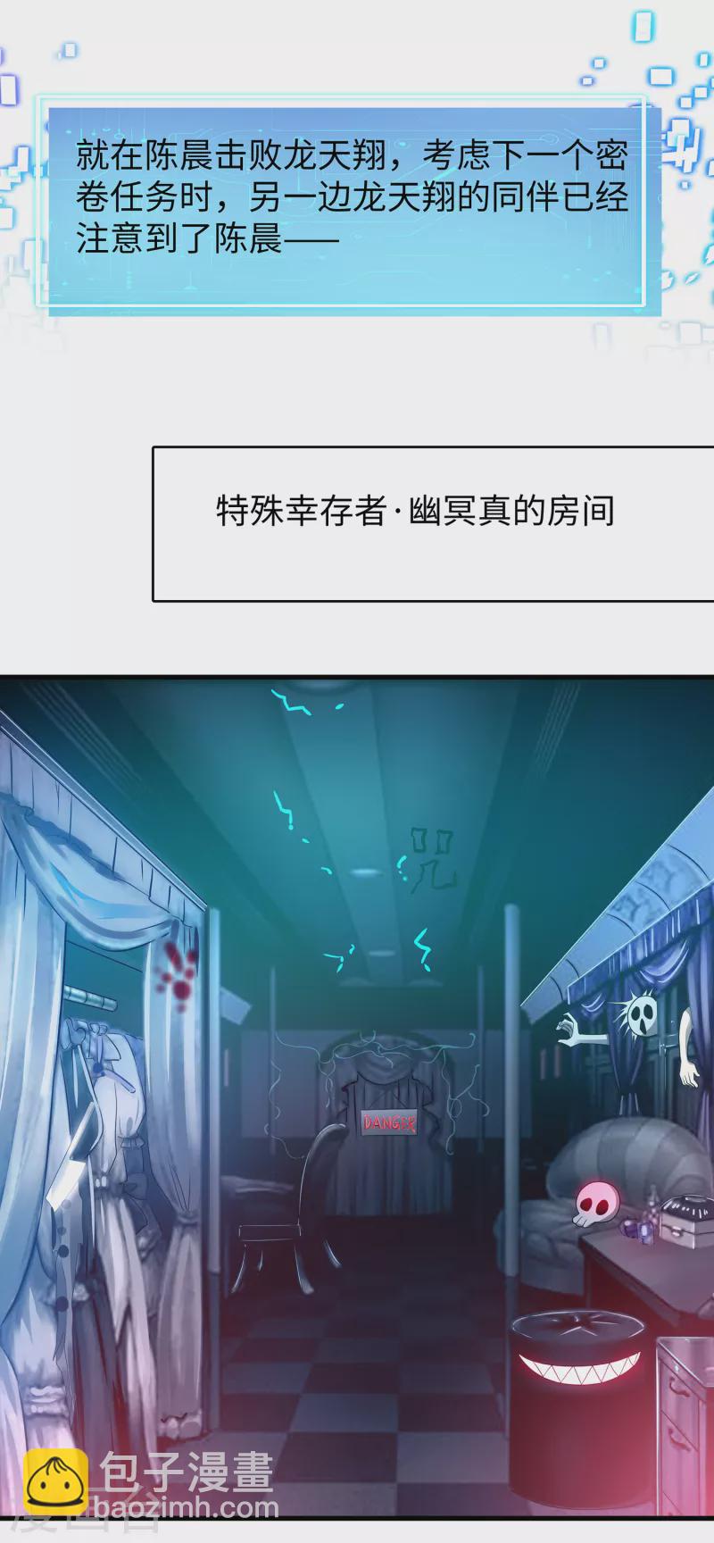 🍘无敌学霸系统 第132话 代表月亮诅咒你！ 第3页