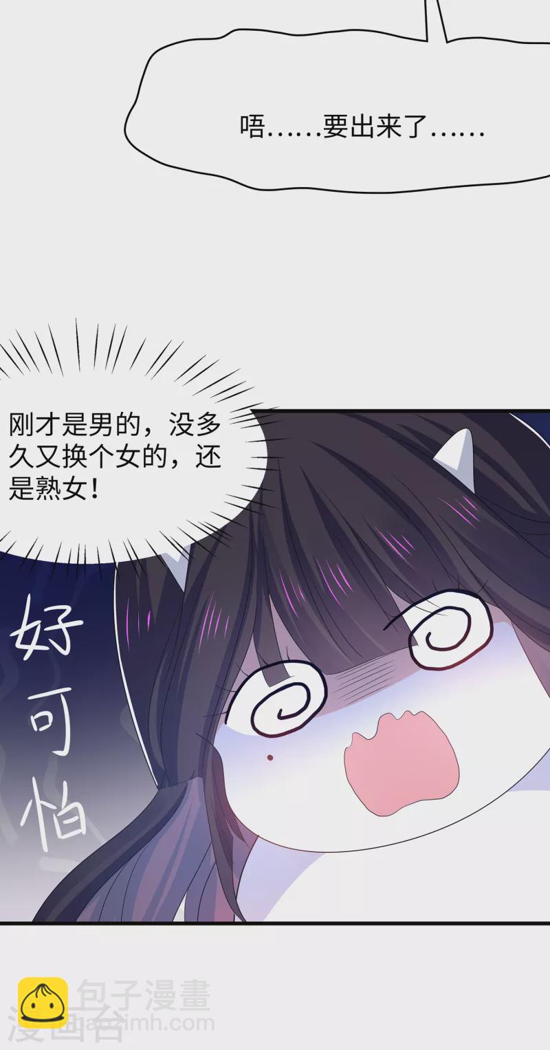 🍘无敌学霸系统 第132话 代表月亮诅咒你！ 第31页