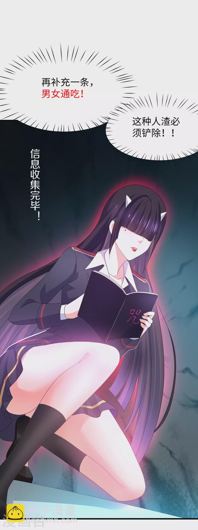 🍘无敌学霸系统 第132话 代表月亮诅咒你！ 第32页