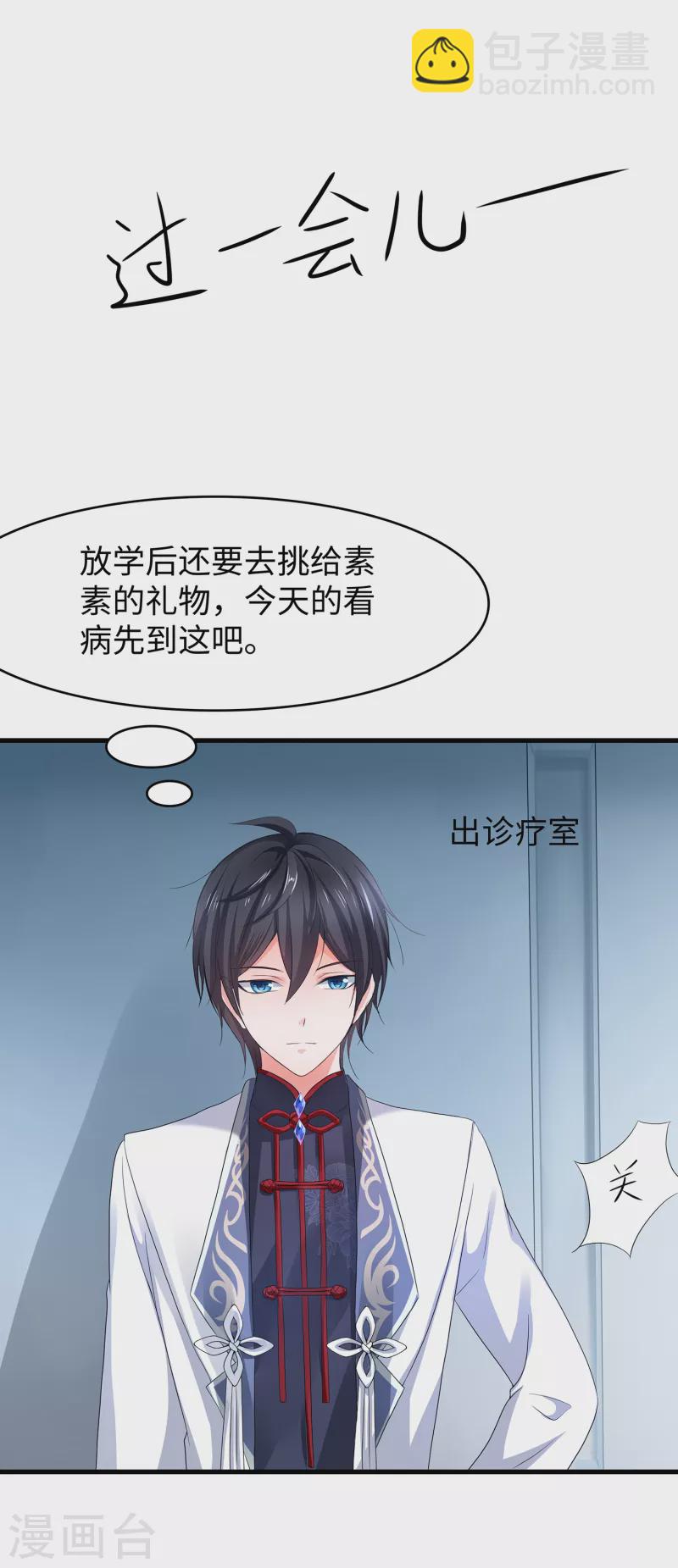 🍘无敌学霸系统 第132话 代表月亮诅咒你！ 第33页