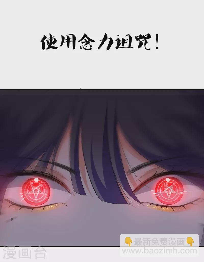 🍘无敌学霸系统 第132话 代表月亮诅咒你！ 第35页