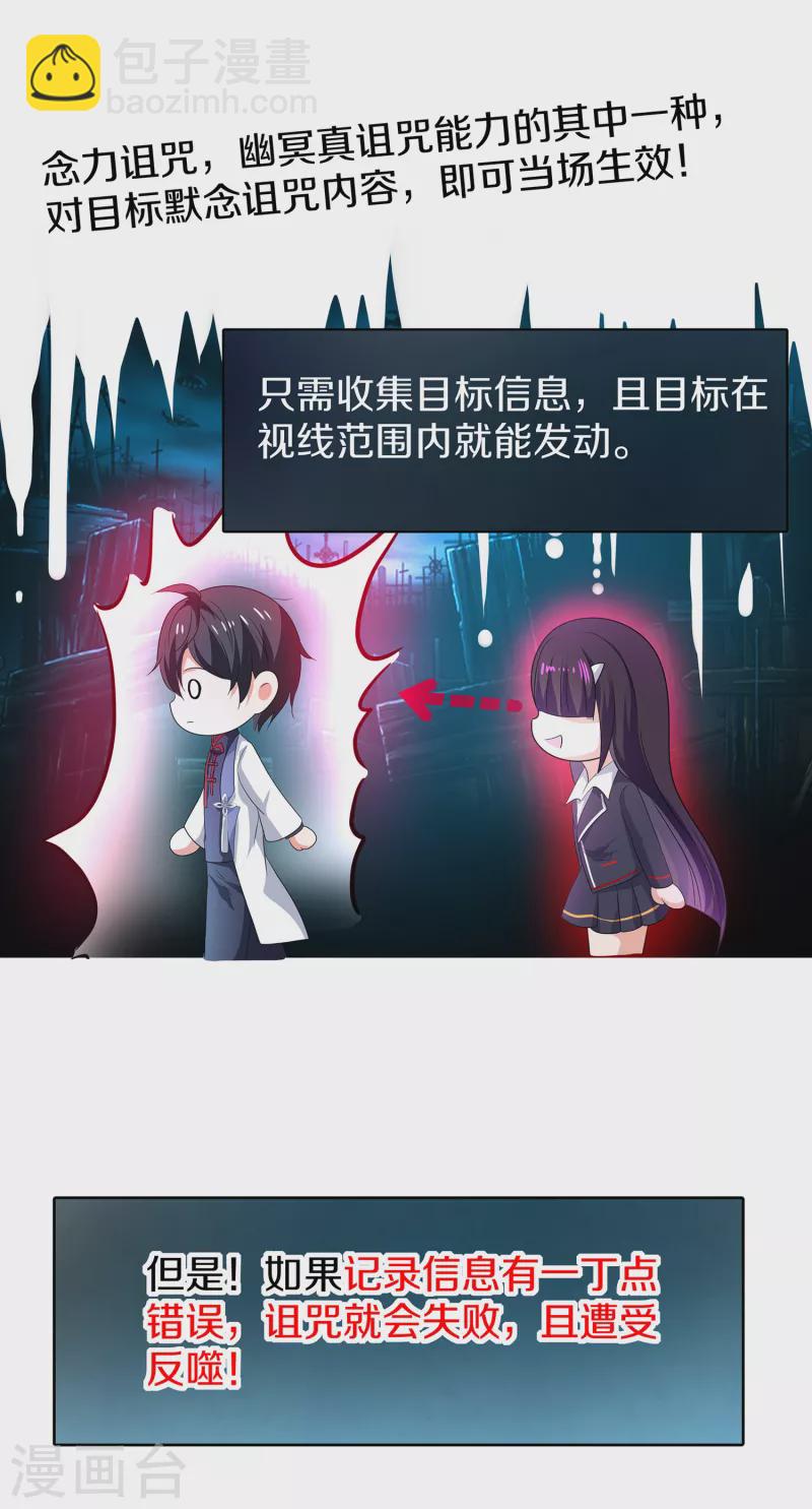 🍘无敌学霸系统 第132话 代表月亮诅咒你！ 第36页