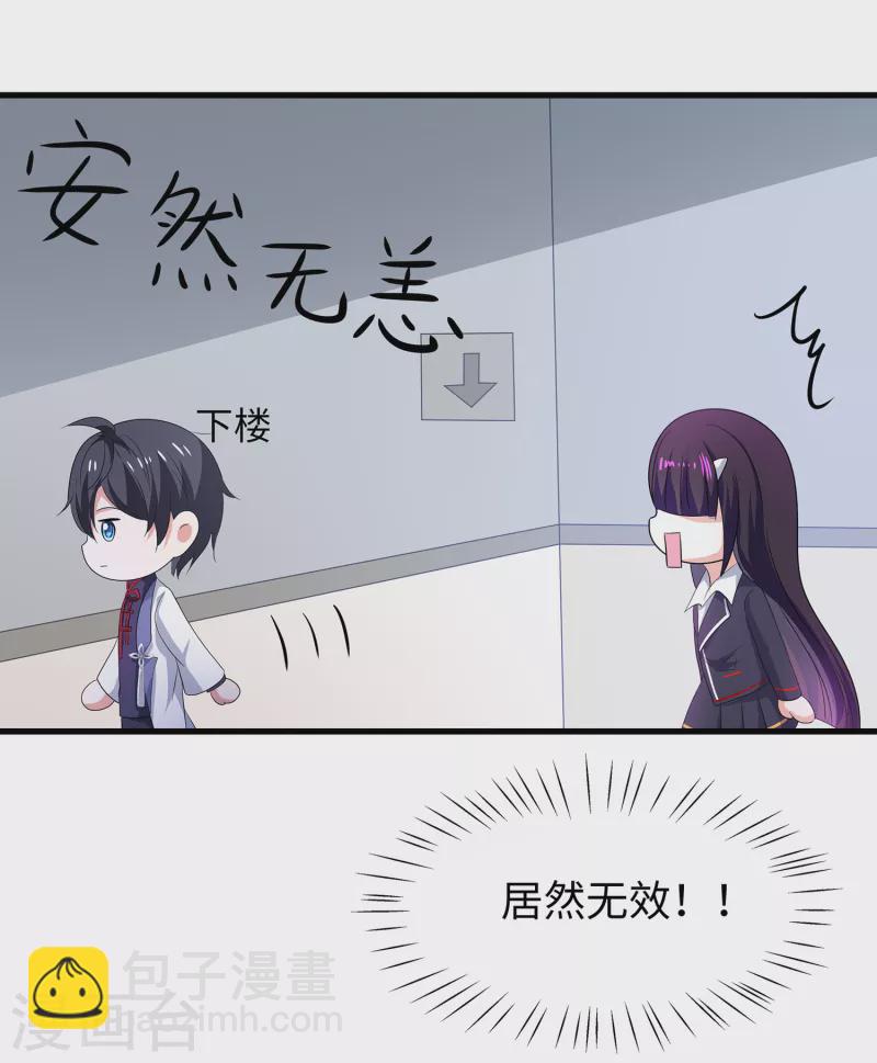🍘无敌学霸系统 第132话 代表月亮诅咒你！ 第37页