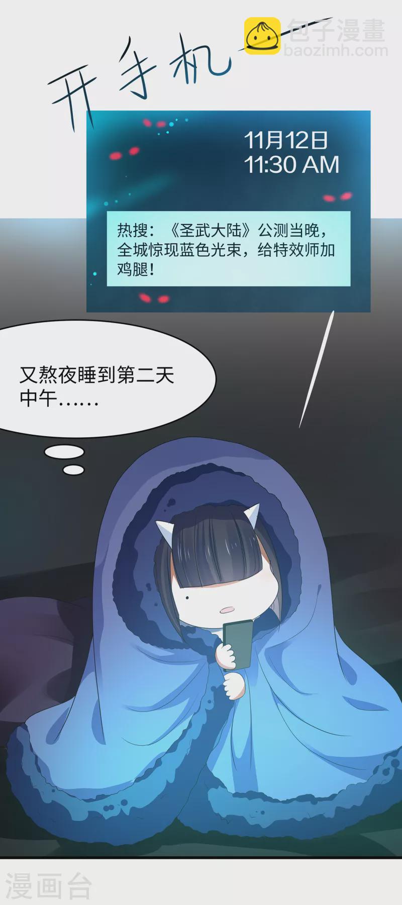🍘无敌学霸系统 第132话 代表月亮诅咒你！ 第4页