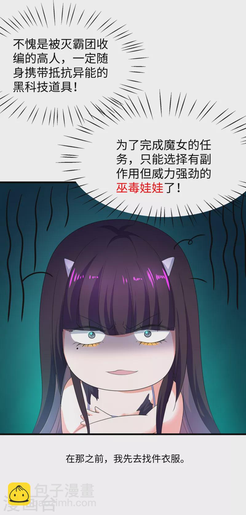 🍘无敌学霸系统 第132话 代表月亮诅咒你！ 第40页