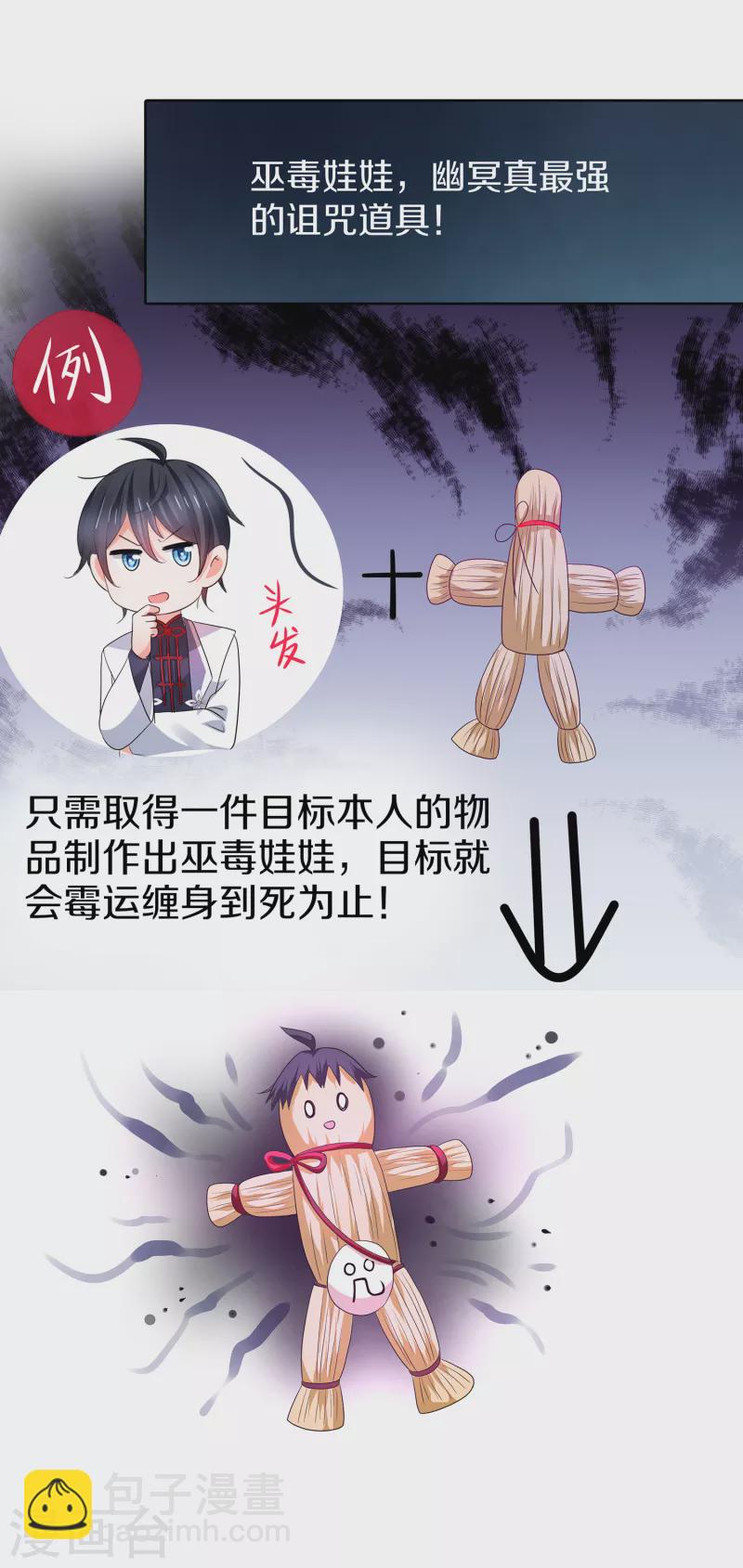 🍘无敌学霸系统 第132话 代表月亮诅咒你！ 第42页