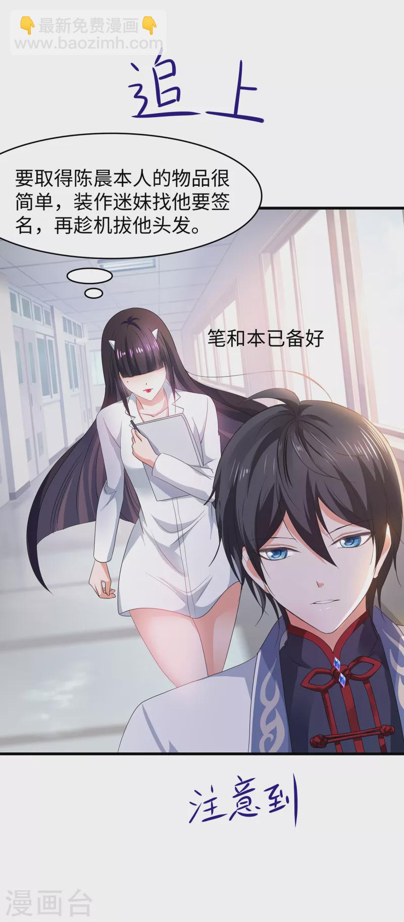 🍘无敌学霸系统 第132话 代表月亮诅咒你！ 第43页