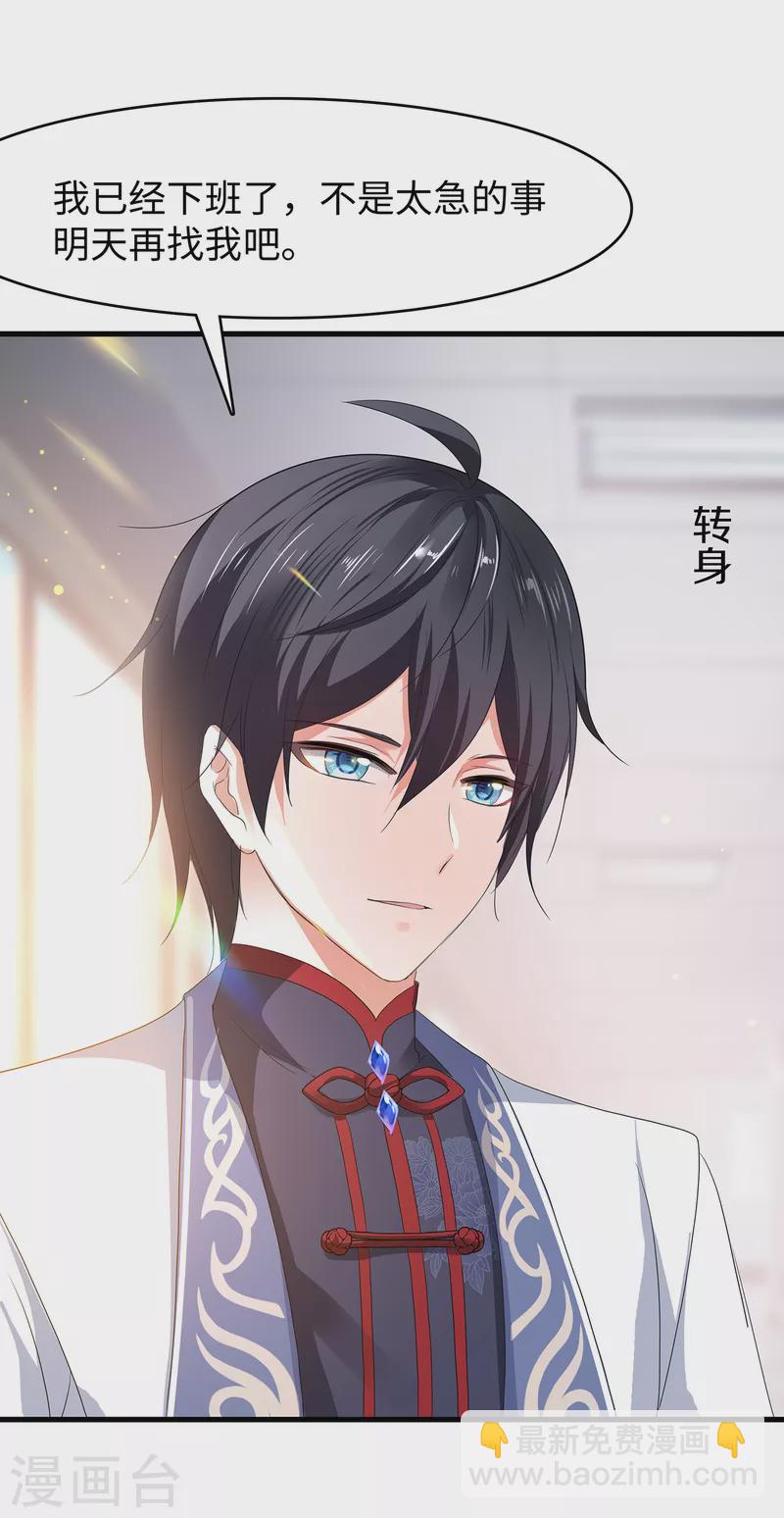 🍘无敌学霸系统 第132话 代表月亮诅咒你！ 第44页