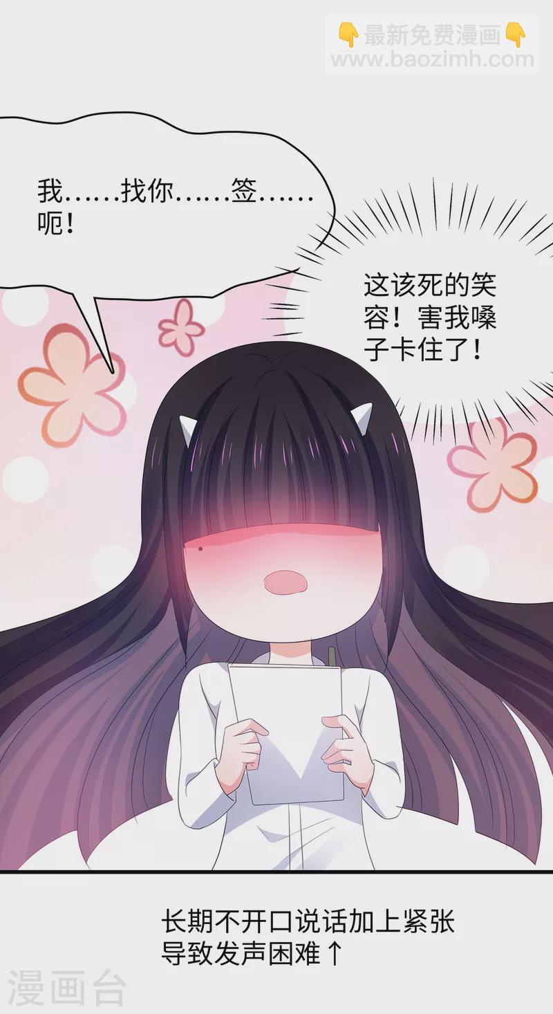 🍘无敌学霸系统 第132话 代表月亮诅咒你！ 第45页