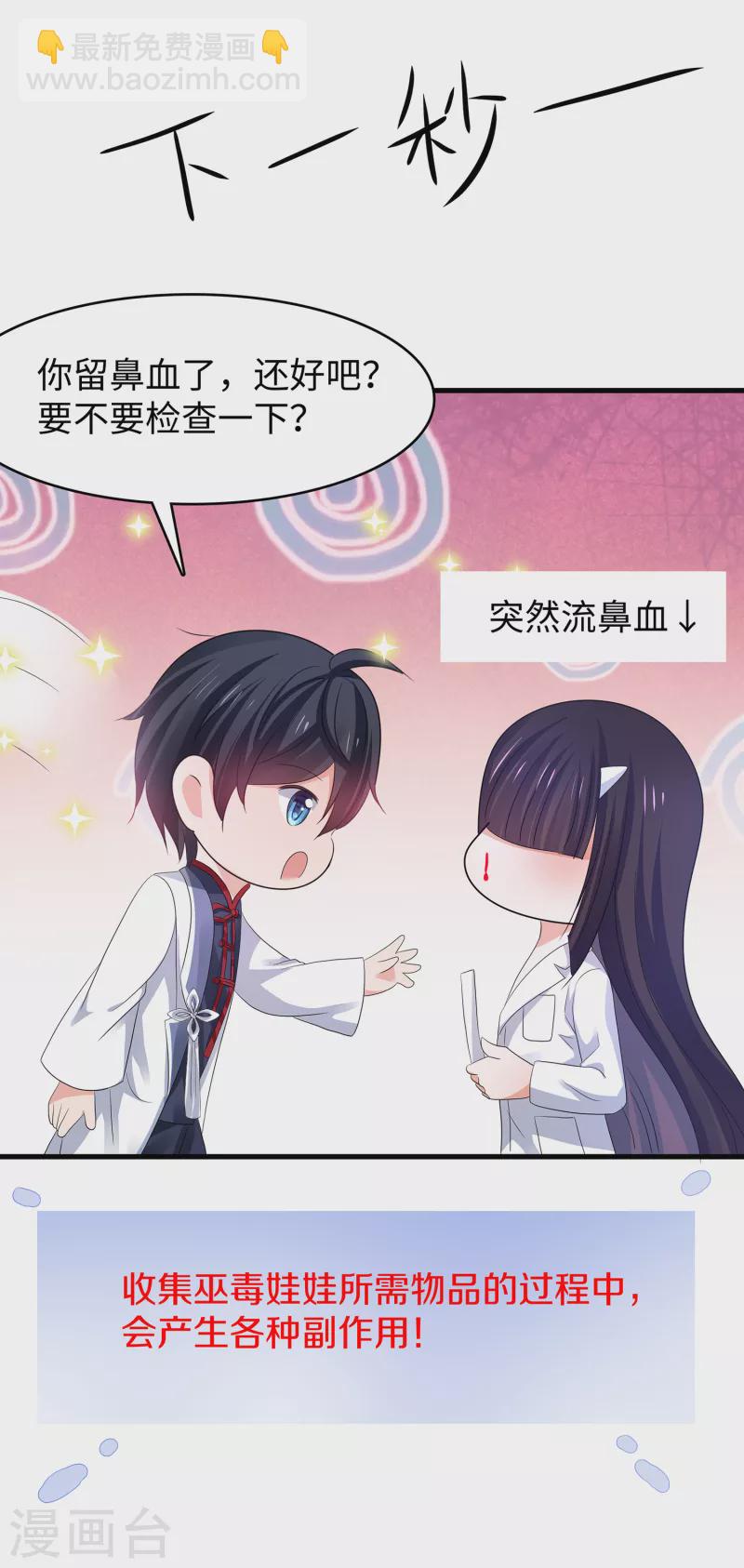 🍘无敌学霸系统 第132话 代表月亮诅咒你！ 第46页