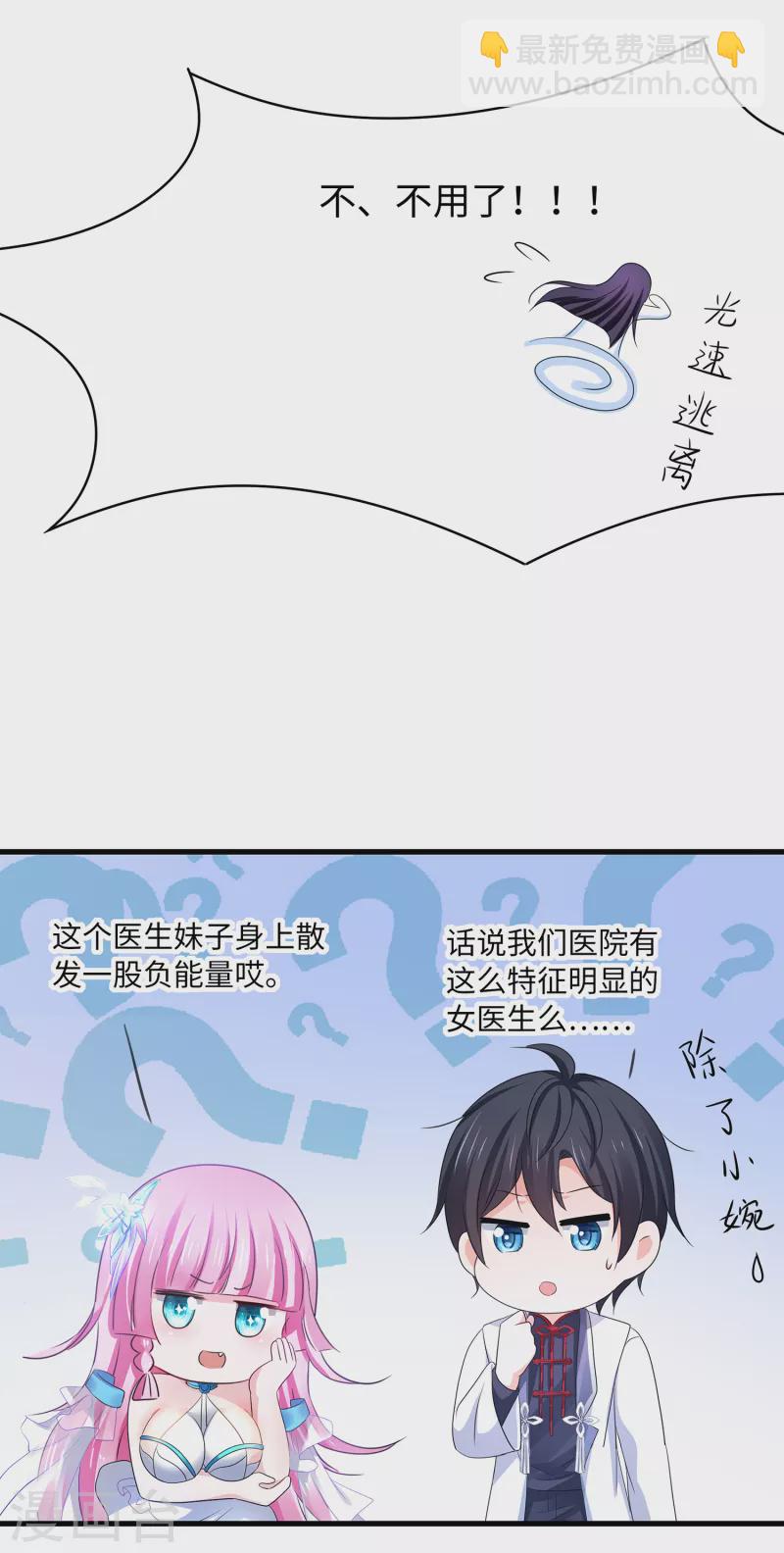 🍘无敌学霸系统 第132话 代表月亮诅咒你！ 第47页