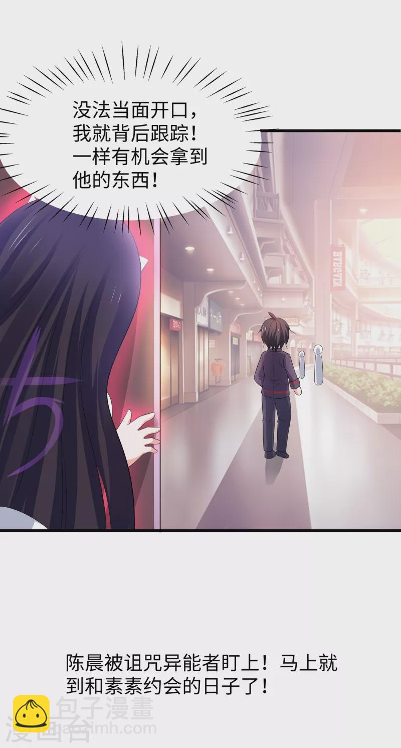🍘无敌学霸系统 第132话 代表月亮诅咒你！ 第50页