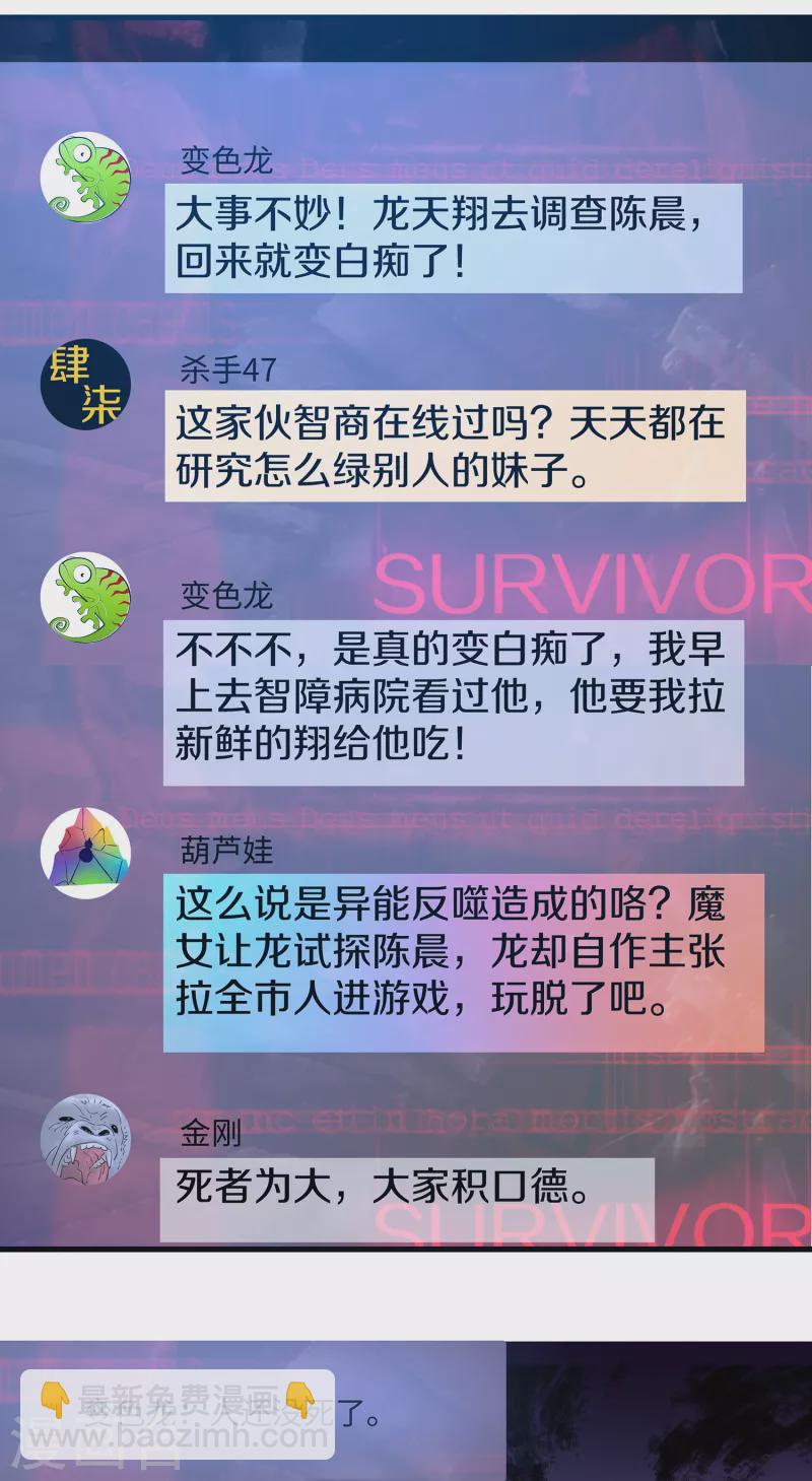 🍘无敌学霸系统 第132话 代表月亮诅咒你！ 第6页