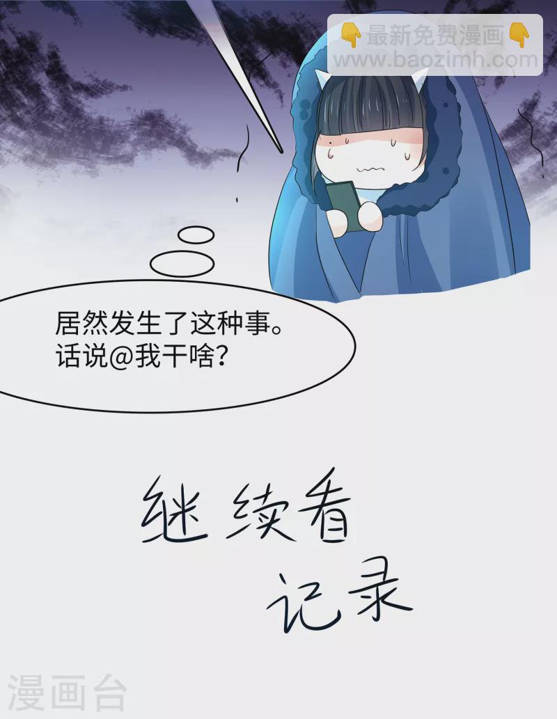 🍘无敌学霸系统 第132话 代表月亮诅咒你！ 第7页