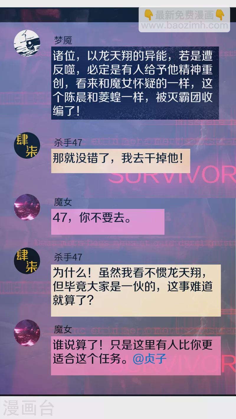 🍘无敌学霸系统 第132话 代表月亮诅咒你！ 第8页