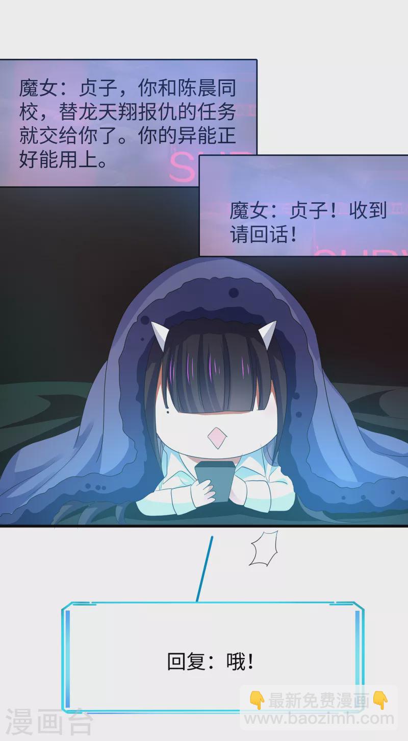 🍘无敌学霸系统 第132话 代表月亮诅咒你！ 第9页