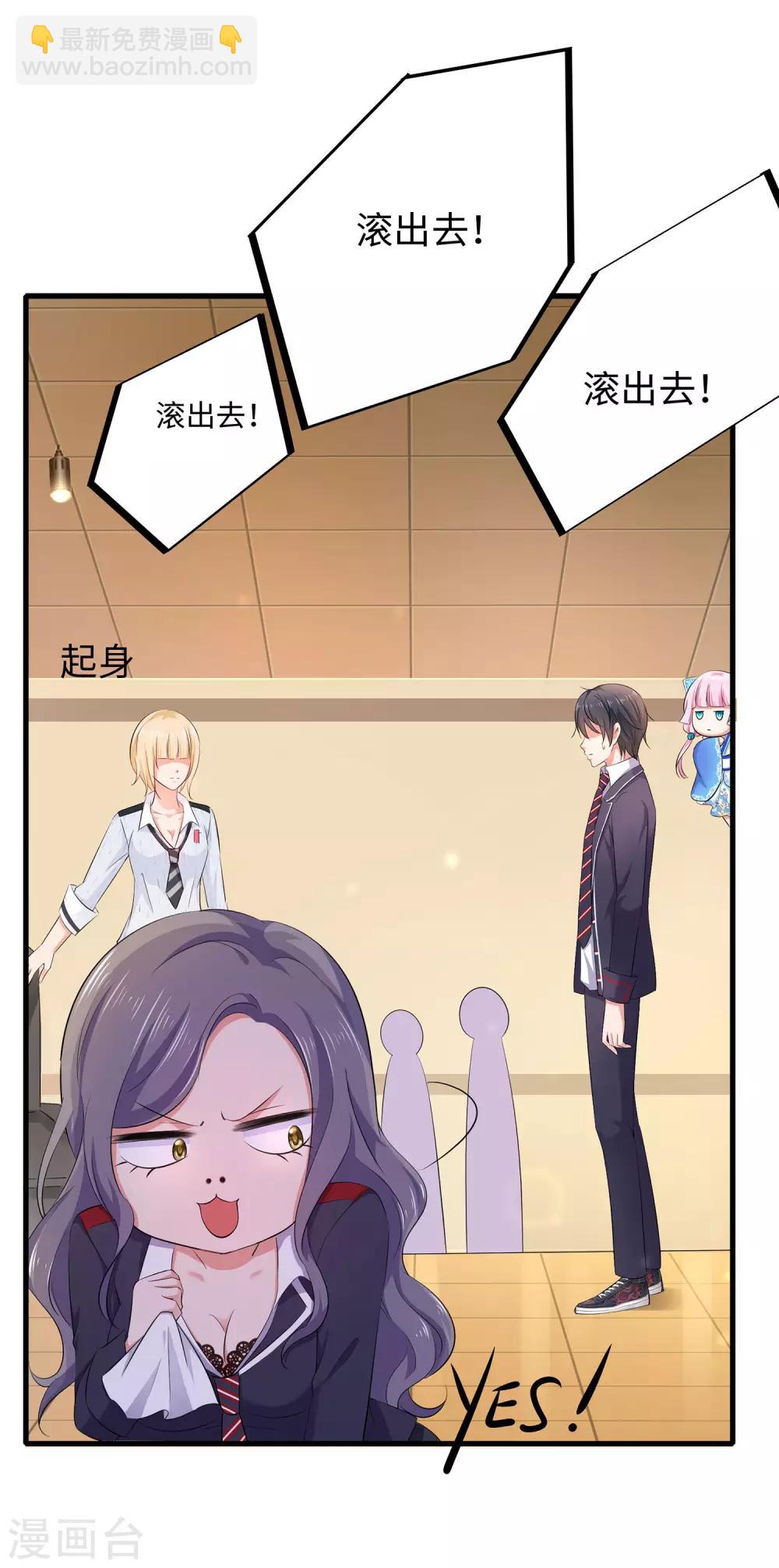 🍘无敌学霸系统 第15话 天后是我粉丝 第11页