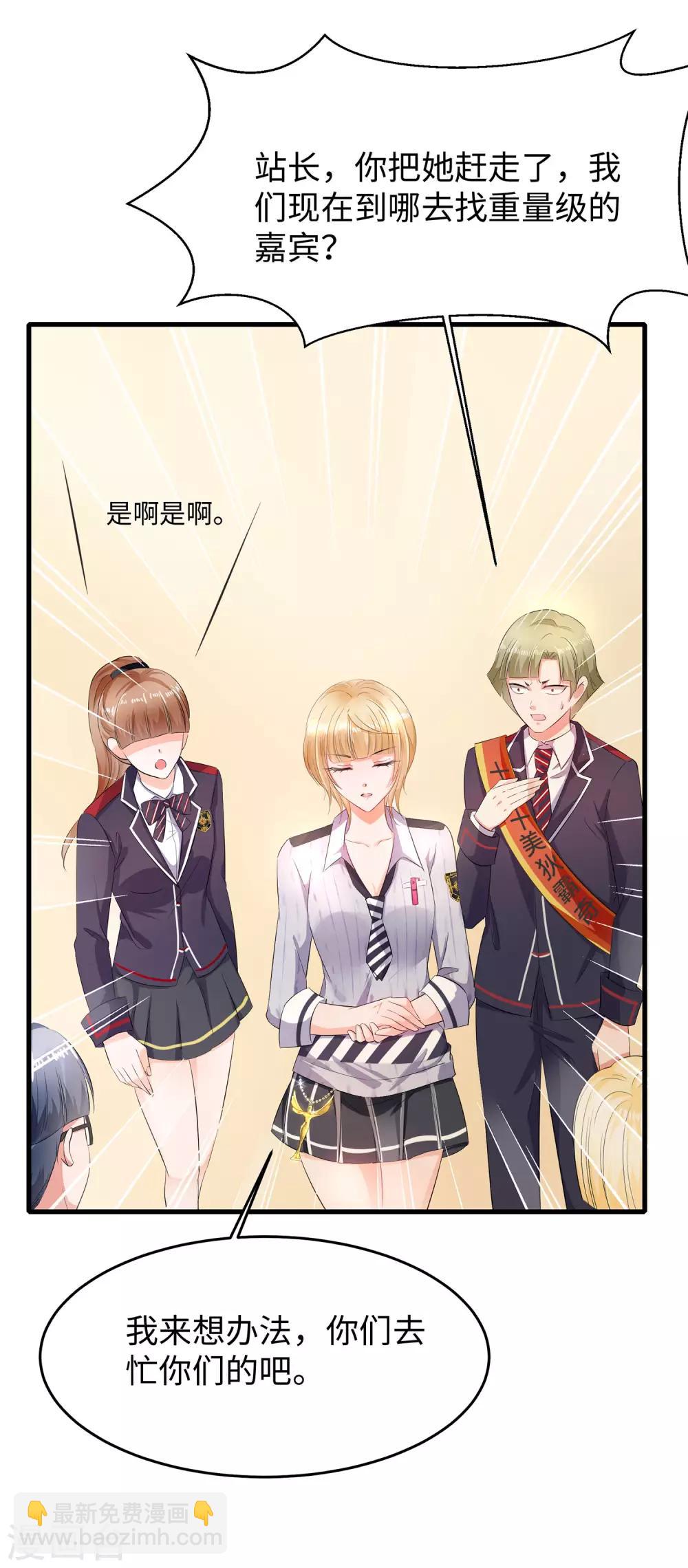 🍘无敌学霸系统 第15话 天后是我粉丝 第18页