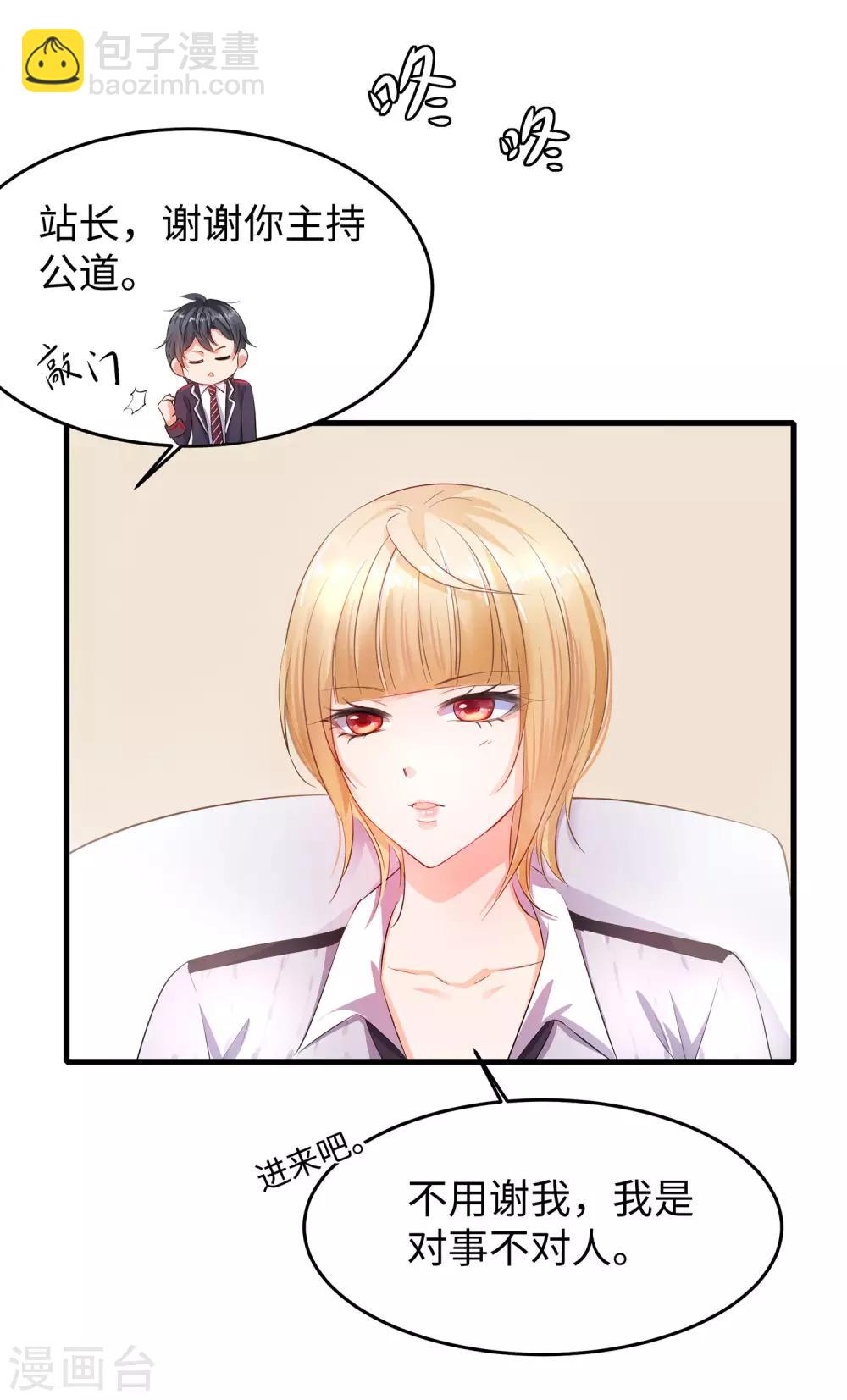 🍘无敌学霸系统 第15话 天后是我粉丝 第22页