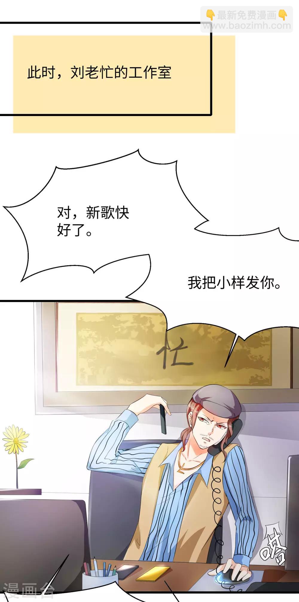 🍘无敌学霸系统 第15话 天后是我粉丝 第25页