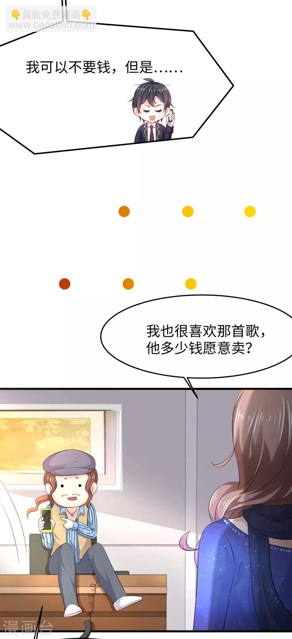 🍘无敌学霸系统 第15话 天后是我粉丝 第29页