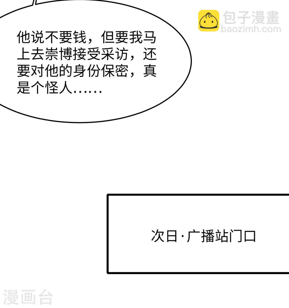 🍘无敌学霸系统 第15话 天后是我粉丝 第30页