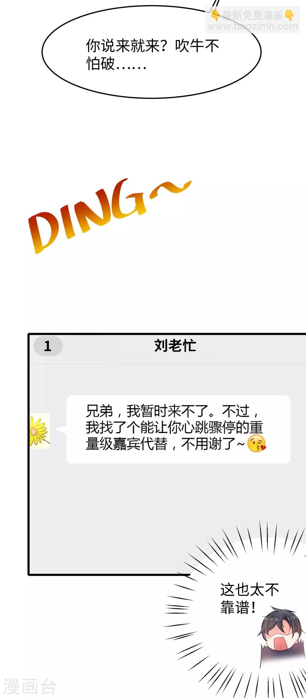🍘无敌学霸系统 第15话 天后是我粉丝 第32页