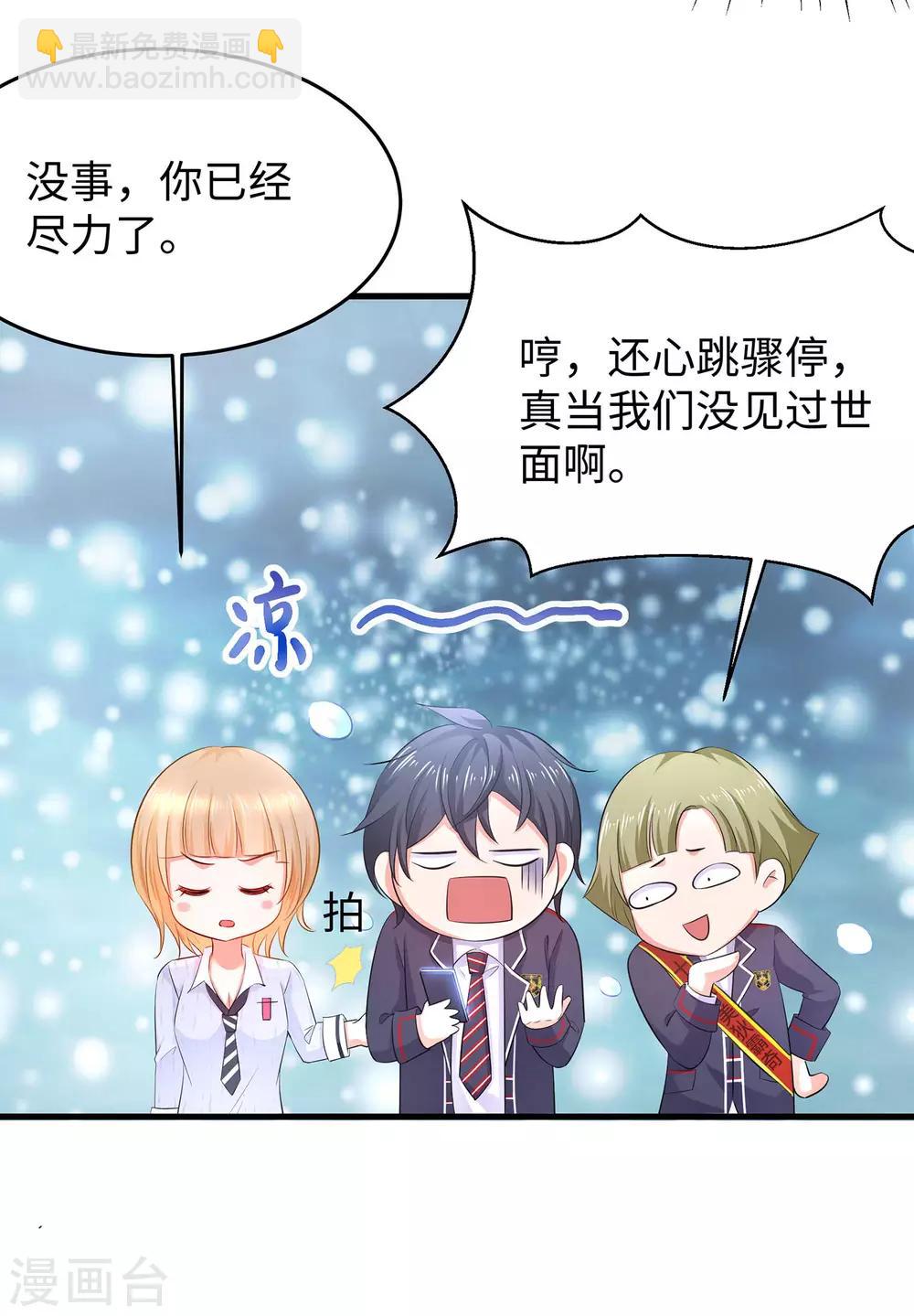 🍘无敌学霸系统 第15话 天后是我粉丝 第33页