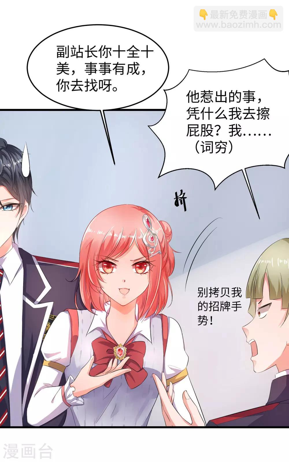 🍘无敌学霸系统 第15话 天后是我粉丝 第34页
