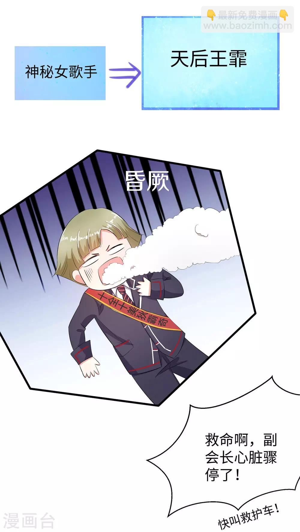 🍘无敌学霸系统 第15话 天后是我粉丝 第37页