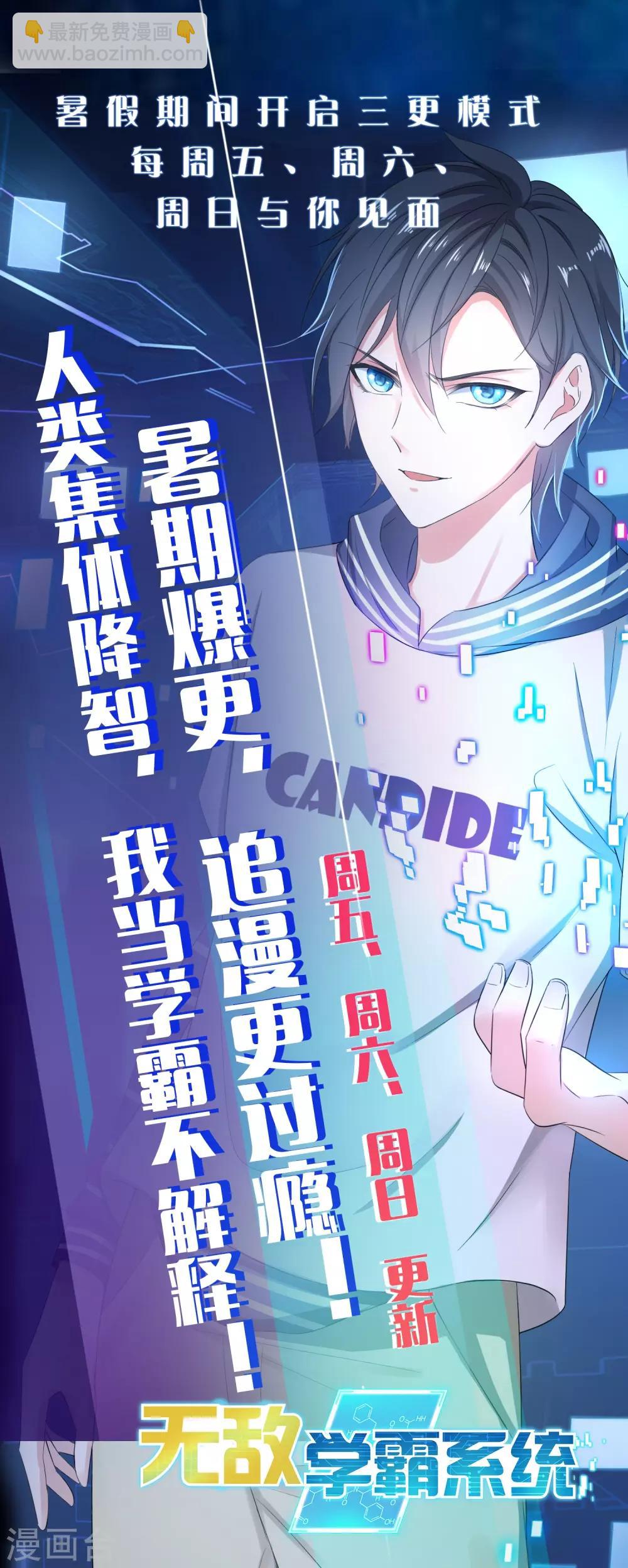 🍘无敌学霸系统 第15话 天后是我粉丝 第40页