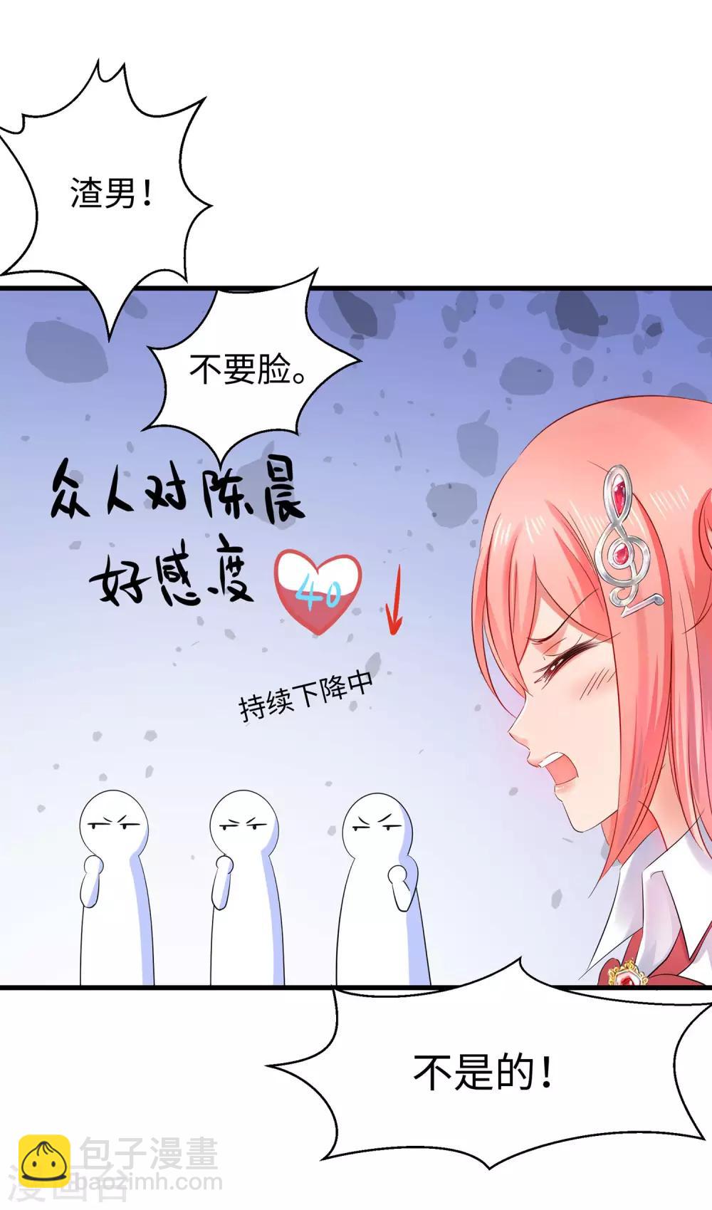 🍘无敌学霸系统 第15话 天后是我粉丝 第6页