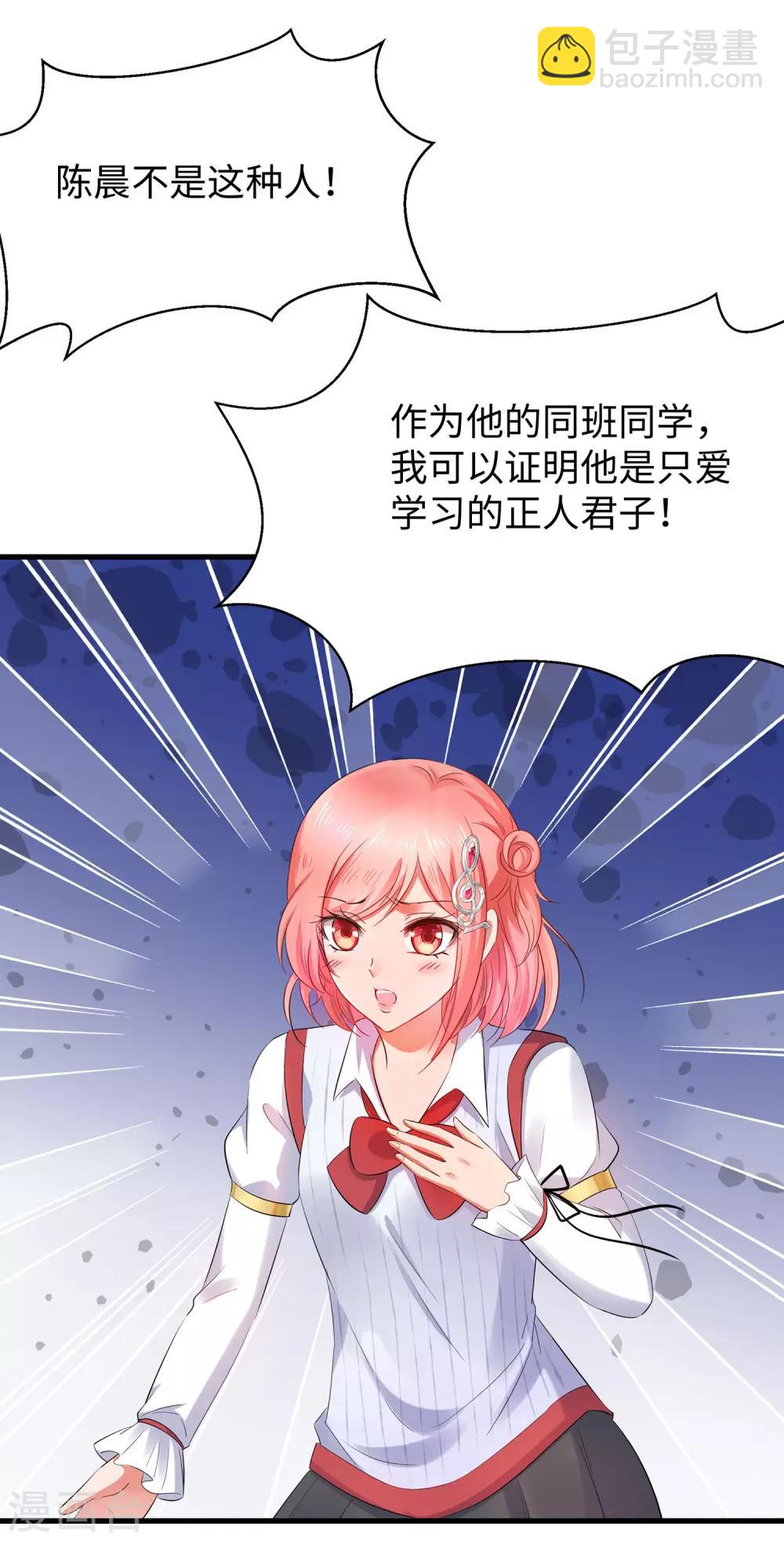 🍘无敌学霸系统 第15话 天后是我粉丝 第7页