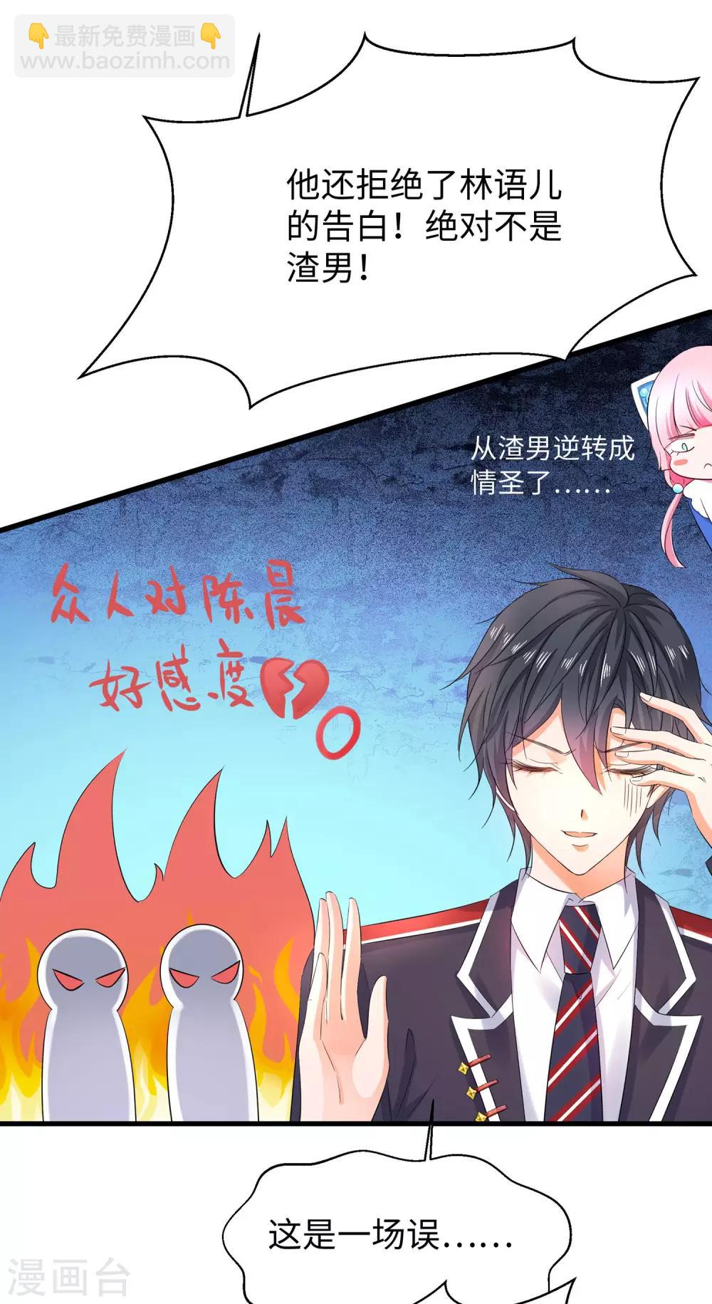 🍘无敌学霸系统 第15话 天后是我粉丝 第8页