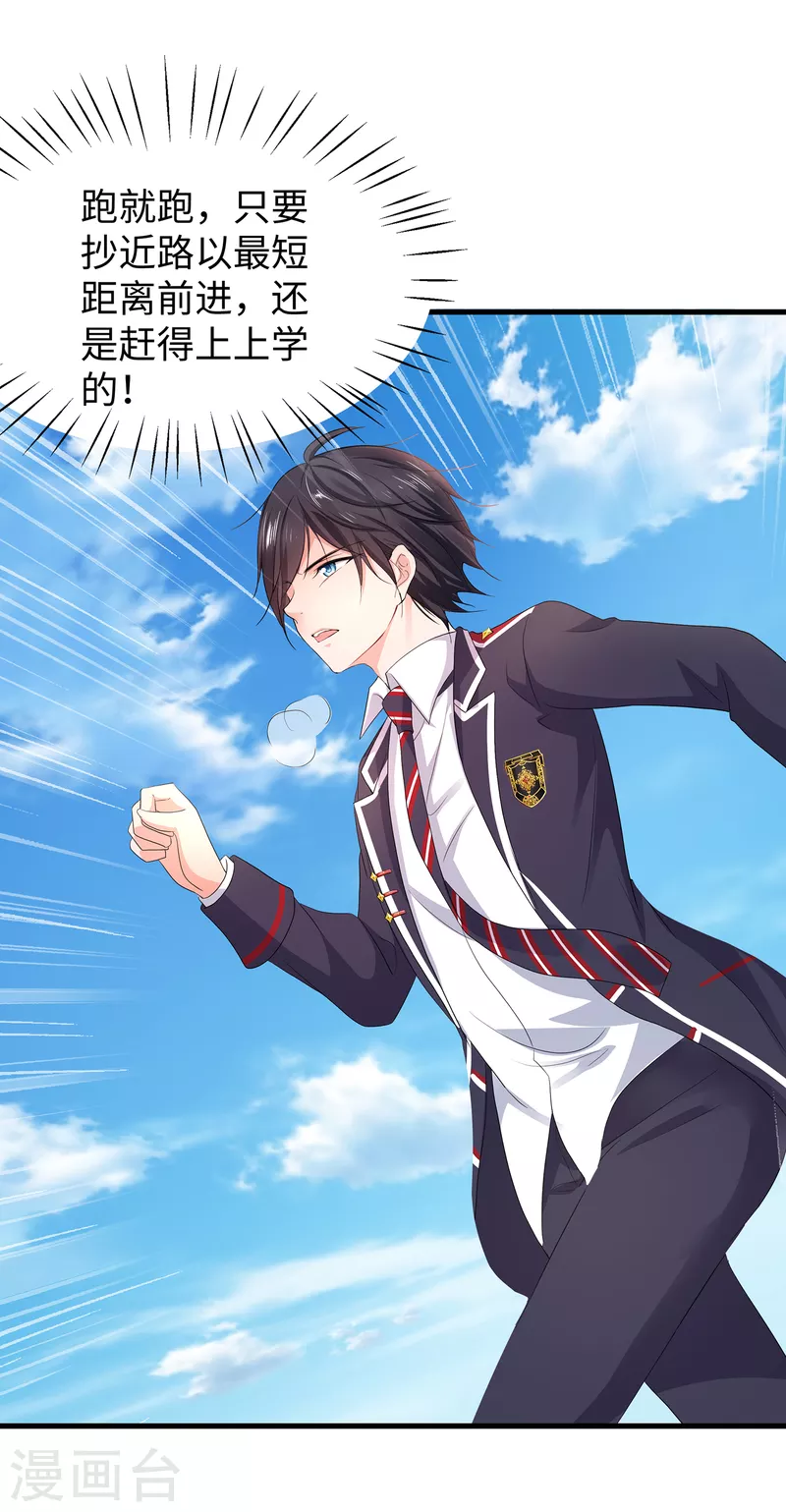 🍘无敌学霸系统 第134话 诅咒能有多可怕！ 第13页