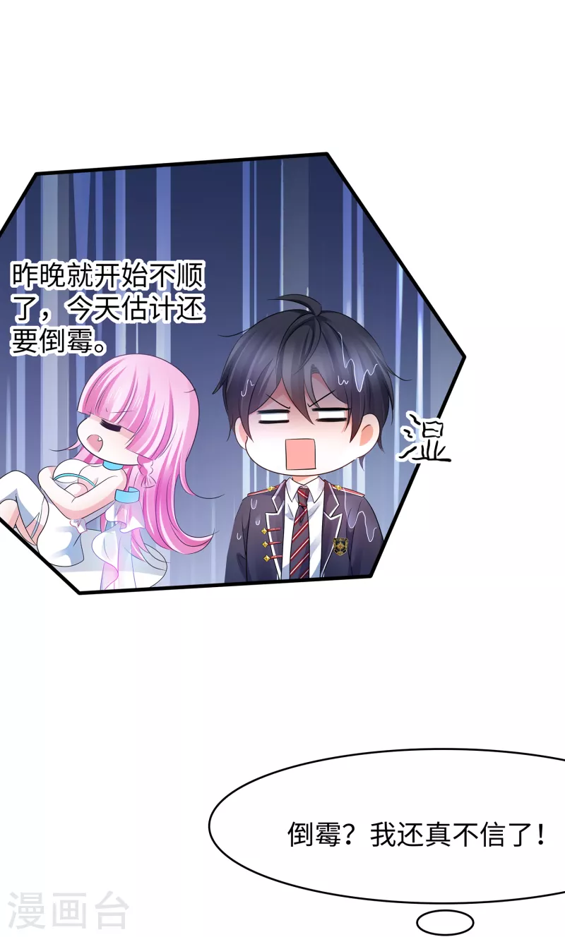 🍘无敌学霸系统 第134话 诅咒能有多可怕！ 第17页