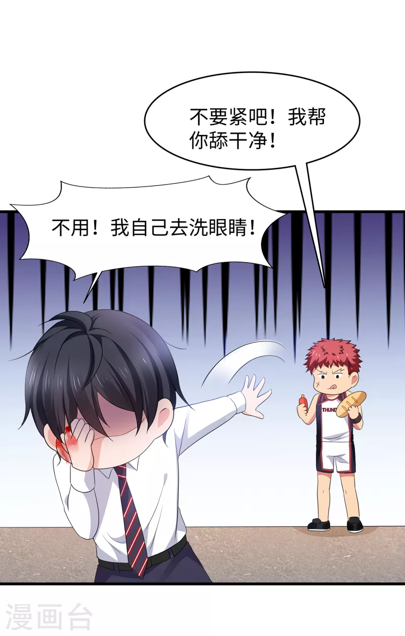 🍘无敌学霸系统 第134话 诅咒能有多可怕！ 第23页