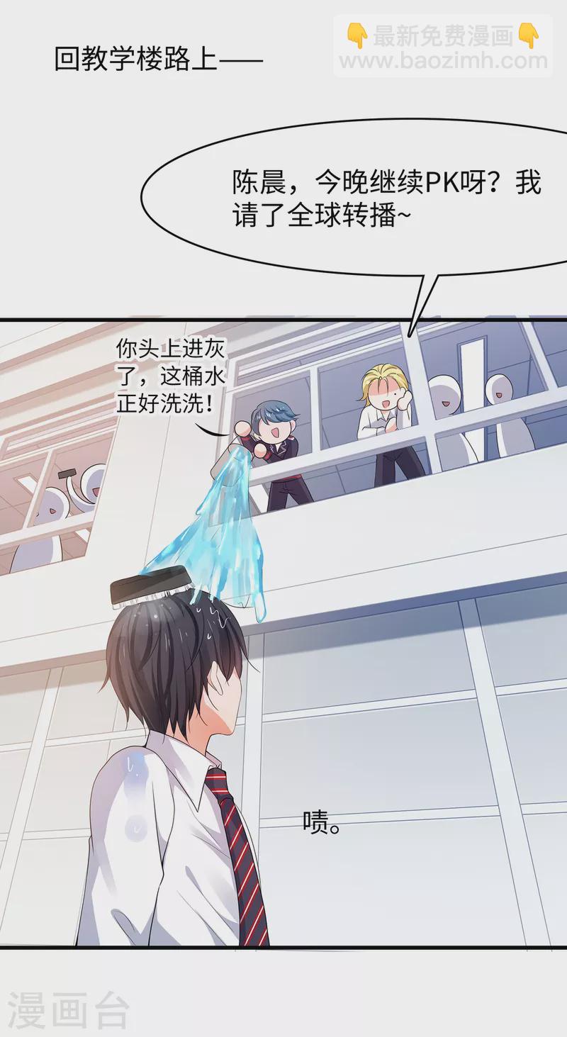 🍘无敌学霸系统 第134话 诅咒能有多可怕！ 第26页